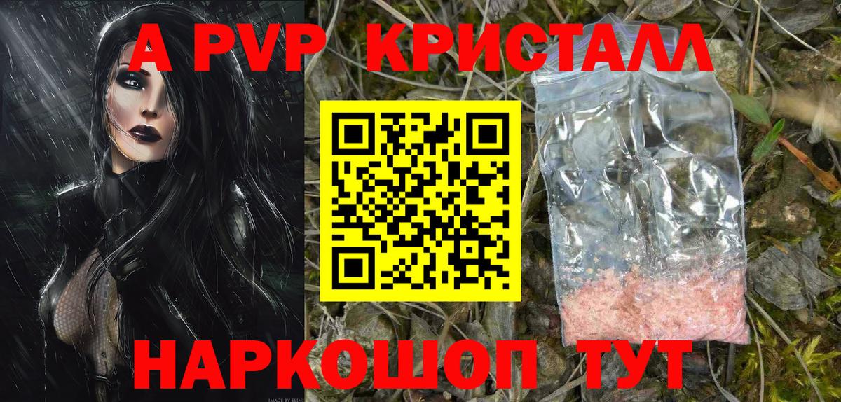 Фролово  APVP СК  Alpha-PVP кристаллы  Вход с VPN  A PVP VHQ 