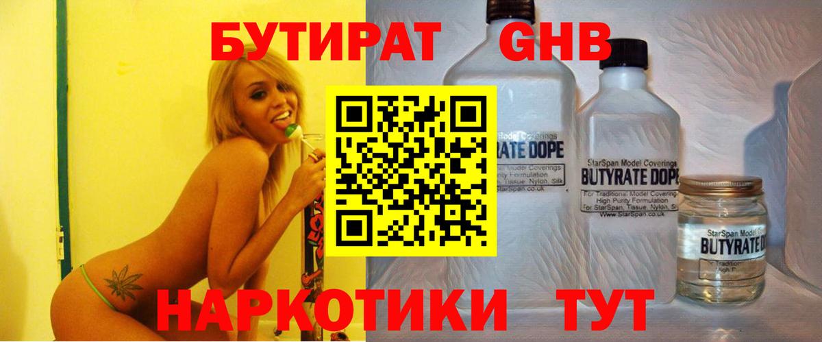 БУТИРАТ GHB Фролово