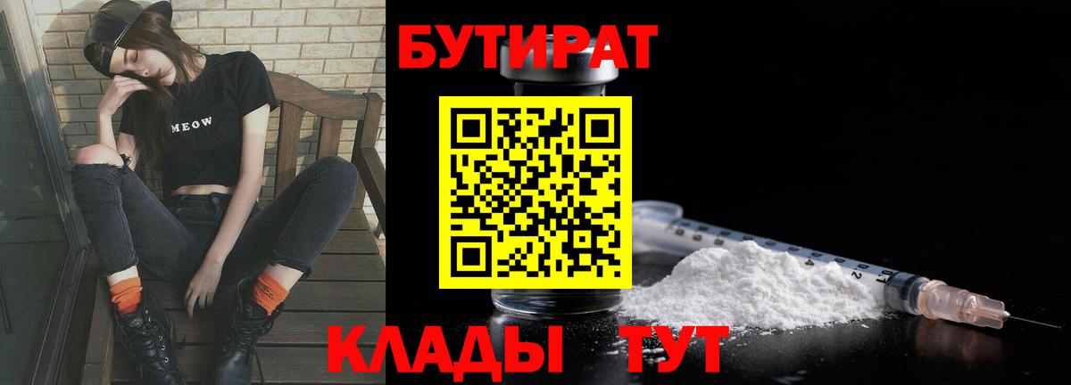 Бутират буратино  Вход с VPN  Фролово 